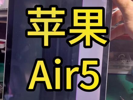 IPad Air 5 显示异常,快速更换原装拆机屏,快速高效,手工完美,所以更多人信赖!
#创作灵感 #ipadAir5 #平板换标箱
#手机维修 #平板换屏