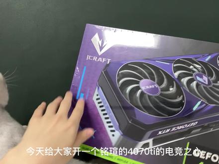 你们都背着媳妇干过什么事🤫?4070ti电竞之心开箱验货#显卡 #开箱vlog #diy电脑 #steam游戏