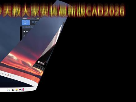 一分钟学会最新版cad 2026免费下载安装激活教程 #cad#cad画图#cad安装#cad安装步骤