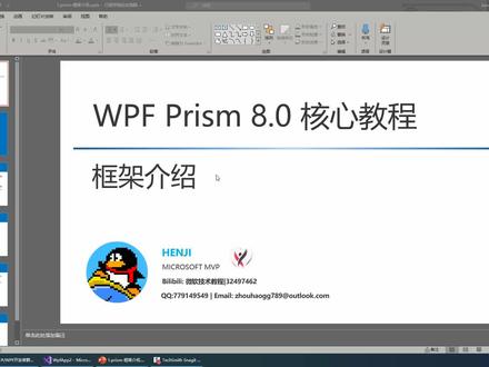 WPF-Prism8.0核心教程(框架介绍)