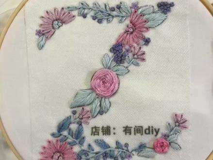 大字母Z刺绣教程(二)来啦 #刺绣diy #刺绣教程 #diy刺绣材料包 #diy刺绣大字母 #diy刺绣情侣t恤