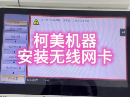 安装网卡 柯美复印机安装无线网卡详细教程