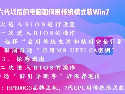 HP六代以后的电脑如何用传统模式装Win7系统,HP主机如何清除BIOS,如何用U盘魔术师装系统 #电脑知识 #电脑技巧 #电脑小技巧 #数码科技 #电脑 #干货分享 @DOU+上热门