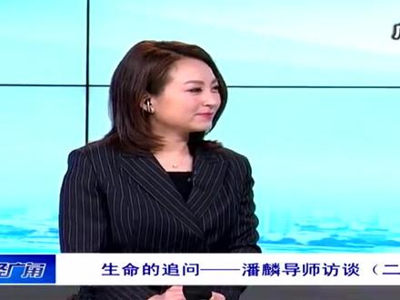 生命的追问——潘麟导师访谈(二)