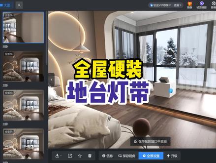 #酷家乐教学 地台灯带制作,全屋硬装过门槛石制作。