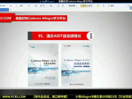 95、演示AIDT自动绕等长 小哥Cadence Allegro132讲字幕版PCB设计视频教程#PCB设计#小哥Allegro#Cadence视频#Allegro视频#用作品说话用口碑传播