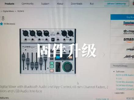 #百灵达#Flow8#固件升级