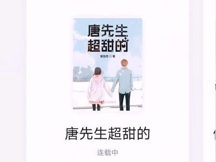 今天是不是很多作者都希望作家助手能来消息😄😄#小说推荐