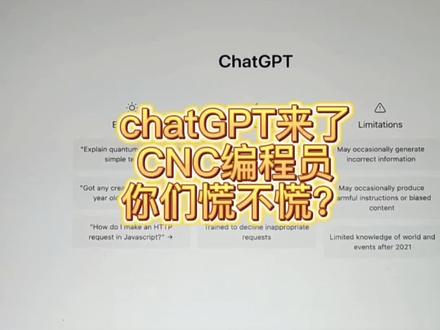 #人工智能 #chatgpt应用领域 #cnc加工中心 #编程 #数控加工 @小工协作机器人—韭菜(Joe Cai) @小工协作(小包工头) @小工协作机器人