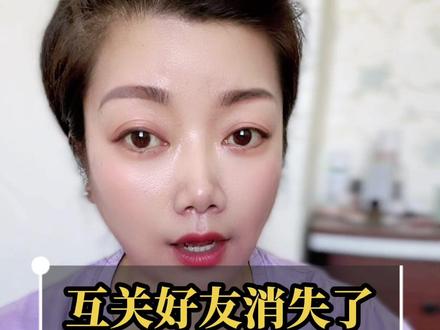 如何查找消失的好友 很多朋友平时没注意,一定要定期清理一些已经注销的账号,确保自己的账号健康度,看完视频你就明白了。