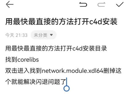 c4dr19打开闪退这样解决#c4d