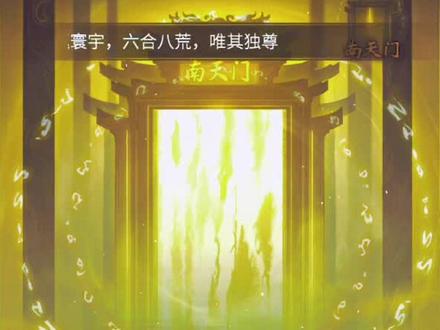 修行三万八千载今日开天门 成就真武
#一念逍遥 #一念逍遥仙界开启 #一念逍遥飞升 #游戏日常 #这个游戏很好玩