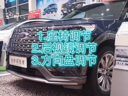 座椅调节,后视镜调节,方向盘调节#我想开了 #长安好福特多 #有福特棒 #探险者使用教学 二