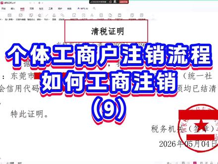 超详细个体工商户注销营业执照流程演示:如何工商注销(9) #天津市 #个体工商户注销 #注销营业执照