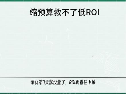 ROI卡死别调价,先查素材是不是断档了 #千川#千川投放技巧#千川运营#直播投流技巧#直播投流运营