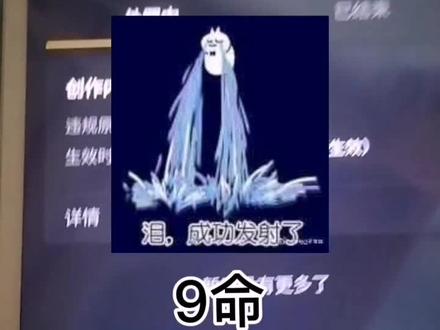 我没打广告啊!9命!!这就是近郭者封吗呜呜呜呜呜呜呜呜呜呜!#日常 #原创 #大无语事件
