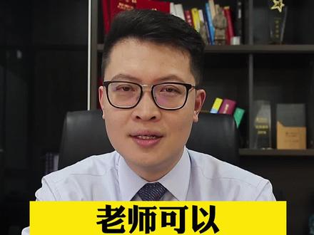老师可以强行剪学生头发吗?#抖来学法 #律舰计划 #律师 #胥斐说法 #法律咨询 @DOU+小助手