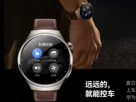 华为Watch4Pro支持连接哪些车型#数码科技 #智能穿戴 #手表推荐 #比亚迪 #问界