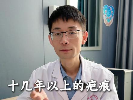 十几年以上的疤痕,还能去除吗?#泰安 #皮肤管理 #美容