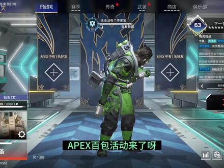 #steam游戏 #apex英雄 百包来了,冲啊
