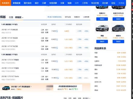 吉利新缤越行车记录仪安装 #吉利 #缤越 #行车记录仪 #汽车