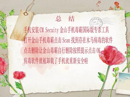 手机怎么强行清除木马