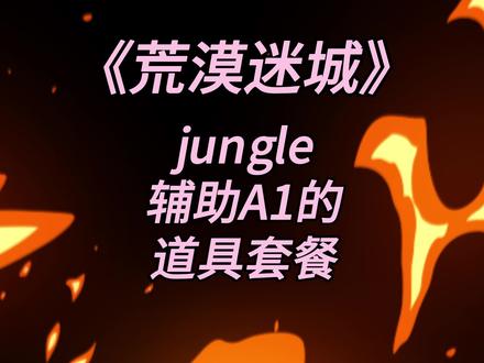 【荒漠迷城】:“对面爆弹难道jungle就只能干着急?学会这个,让对面爆弹无效!”#csgo投掷物教学#csgo烟雾教学