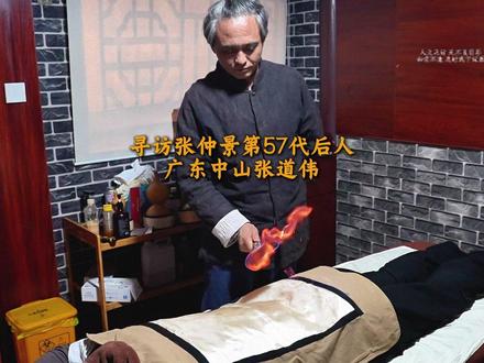 寻访张仲景第57代后人张道伟 #广东中山 #老中医 #真人真事 #医者仁心 #民间故事