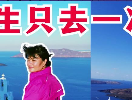 希腊旅游,最适合几月份去?
#希腊旅行攻略 #希腊旅游 #希腊神话
#旅行推荐官 #抖音看世界