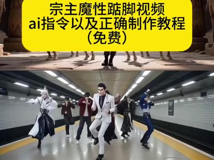 jumpstyle宗主蔡徐坤魔性踮脚舞教程来了#宗主蔡徐坤魔性踮脚舞 三角洲行动jumpstyle舞蹈模仿视频ai效教程来了!#jumpstyle舞蹈 蔡徐坤跳舞视频
#jumpstyledance #小云雀AI#小云雀seedance jumpstyle舞蹈ai女,魔性踮脚舞bgm,跳舞不是罪过,jumpstyle舞蹈挑战,宗主跳舞模仿,jumpstyle舞蹈模仿搞笑,jumpstyle舞蹈ai生成教学,jumpstyle舞蹈分解,jumpstyle舞蹈模仿宗主踮脚舞,jumpstyle舞蹈素材,jumpstyleai跳舞,jumpstyle舞蹈ai功能,
jumpstyle僵尸女孩原视频,jumpstyle舞蹈怎么学,宗主蔡徐坤跳舞mV,jumpstyle舞蹈教程旋转跳,
jumpstyle舞蹈教学视频,jumpstyle舞蹈模仿怎么做, jumpstyle初音未来,jumpstyle舞蹈动作,jumpstyle僵尸跳舞,jumpstyle舞蹈ai教程,jumpstyle舞蹈视频教程,jumpstyle舞蹈模仿,jumpstyle舞蹈ai生成, jumpstyle蔡徐坤,jumpstyle舞蹈教程分解动作,
jumpstyle舞蹈Ai模仿一键免费生成入口,jumpstyle舞蹈ai僵尸提示词,蔡徐坤jumpstyle僵尸跳舞,僵尸 jumpstyle,jumpstyle僵尸造型,蔡徐坤jumpstyle模仿女僵尸,僵尸女孩,宗主跳舞原版视频音乐,宗主蔡徐坤,宗主跳舞原版视频,超魔性,jumpstyle初学者,宗主魔性踮脚舞原视频,jumpstyle舞蹈ai帅巾哥
jumpstyle,What a day背景音乐,Al舞蹈一键生成,照片动起来跳舞,Hardjump风格舞蹈,oldschool jumpstyle,抖音爆款舞蹈模板,三角洲行动得吃小曲,AI数字人跳舞,女僵尸舞蹈造型,踮脚舞慢速教学,AI视频生成提示词,宅舞jumpstyle改编,魔性舞蹈二创,短视频AI特效制作,免费AI跳舞工具