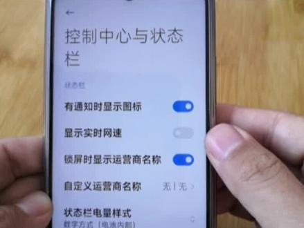 一分钟看明白,小米手机设置通知栏显示实时网速,快来试试吧!#手机使用技巧 #小米手机 #手机小知识 #涨知识