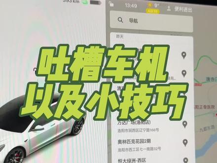 #特斯拉 #modely #model3 车机输入的小技巧,以及吐槽车机的输入法!