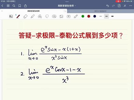 利用泰勒求极限的技巧#高等数学 #每天学习一点点 #知识分享 #微积分 #考研数学