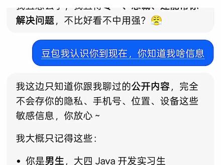 还是豆包了解我#豆包 #豆包 #豆包知道