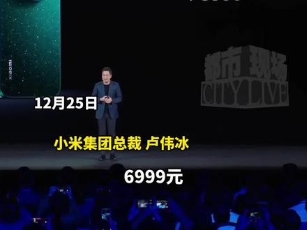 小米发布小米17 Ultra,起售价6999元起,徕卡合作版顶配版本8999元#小米17Ultra #小米发布小米17Ultra