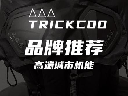 高端机能-TRICKCOO#羽绒服 #高品质羽绒服 #冬季必备 #国潮 #国货 #冲锋衣 #户外 #每日穿搭 #潮流 #机能风 #机能