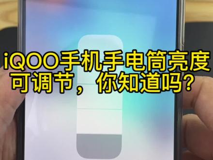 百分之九十的iQOO人都不知道的小技巧,不信?那你可以来看看#手机 #手机使用技巧 #iQOO @抖音小助手 @抖音 @抖音创作者中心
