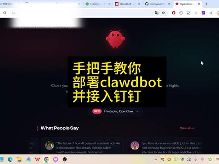 手把手教你部署clawdbot,并接入钉钉 手把手教你部署clawdbot,并接入钉钉#clawdbot #openclaw #AI #钉钉机器人