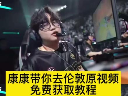 康康带你去伦敦原视频获取教程来了, 康康带你去伦敦朋友圈, 康康带你去伦敦原视频, 康康带你去伦敦动图, 康康带你去伦敦照片, 康康带你去伦敦什么意思, 康康带你去伦敦文案, 康康带你去伦敦音乐, 康康带你去伦敦原视频在哪里, 康康带你去伦敦实况, three two one带你去伦敦原图, 康康, 康康let'sgo, 康康带你去伦敦比赛, 康康带你去伦敦原视频王俊凯, 康康带你去伦敦原视频歌曲, 321带你去伦敦原视频, 康哥带你去伦敦原视频 #康康带你去伦敦 #321带你去伦敦 #剪映 #郑永康 #原视频