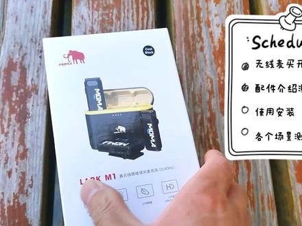 Vlog收音神器,猛犸M1手机相机通用无线领夹麦克风,开箱 #猛犸m1 #开箱测评 #实测现场 #推荐