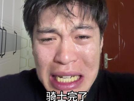 骑士三节崩盘提前宣告结束了,哈登再次没能闯进总决赛,季后赛生涯首次惨遭4比0横扫。#尼克斯vs骑士 #哈登