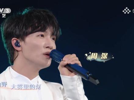 周深深情演唱《如愿》,致敬中国航天人!(央视频号:央视文艺)