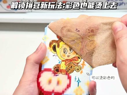 我在拼豆上画了彩色的画…星星人小布丁? #想要什么自己拼 #我在抖音玩拼豆 #拼豆还能这么玩 #拼豆 #晒出我的拼豆作品