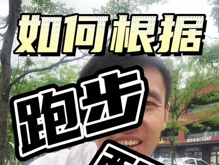 #星河知识计划 #智慧生活星 @抖音青少年 #跑鞋推荐 #跑步 #跑鞋 #体育生#涨知识 教你学会根据自己跑步配速。正确选择适合自己的跑鞋。