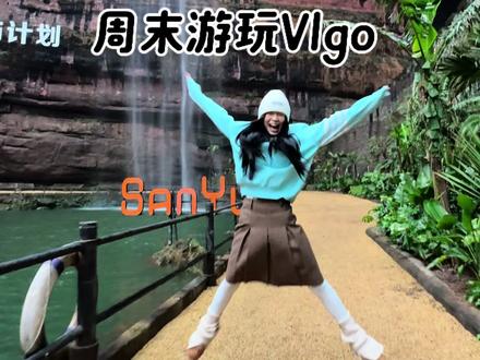 叁屿瀑布周末游玩Vlgo#周末游玩vlog #叁屿瀑布 #宜宾周边游#宜宾拍照打卡地推荐