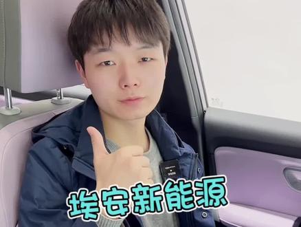 埃安新能源,如何使用手机无线充电功能
#抖音汽车 #新能源汽车 #dou是好车 #带你懂车 #每天一个用车知识