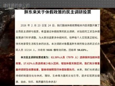 给员工发钱,为什么需要勇气? #燃起来了大国重器 #零距离看懂财经 #于东来