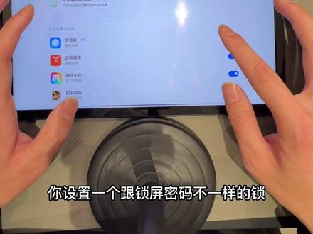 #平板电脑 #小米 平板应用锁,不知道大家用不用的上。