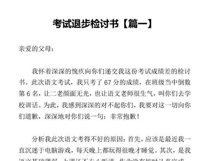 2022年学生考试退步检讨书通用范文模板 #学生考试 #考试退步 #万能检讨书