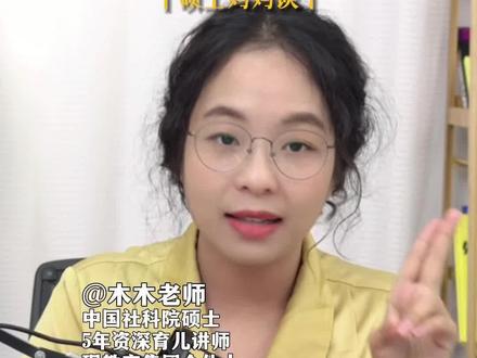 4步根治孩子的畏难情绪!#育儿 #早教 #亲子教育 #父母必看 #木木老师讲学习